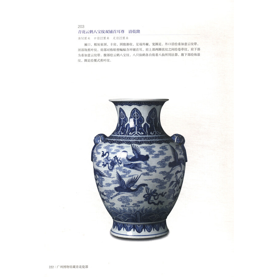 Sample pages of Blue and white Porcelain from the Guangzhou Museum (ISBN:9787807750352)