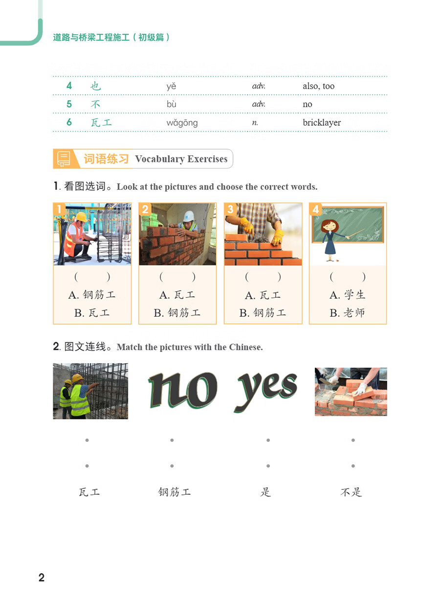 Sample pages of Access to Vocational Chinese: Road and Bridge Construction (Elementary) (ISBN:9787513825511)