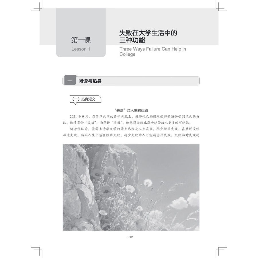 Sample pages of New Century Chinese Intermediate Level Book 1 (ISBN:9787513828260)