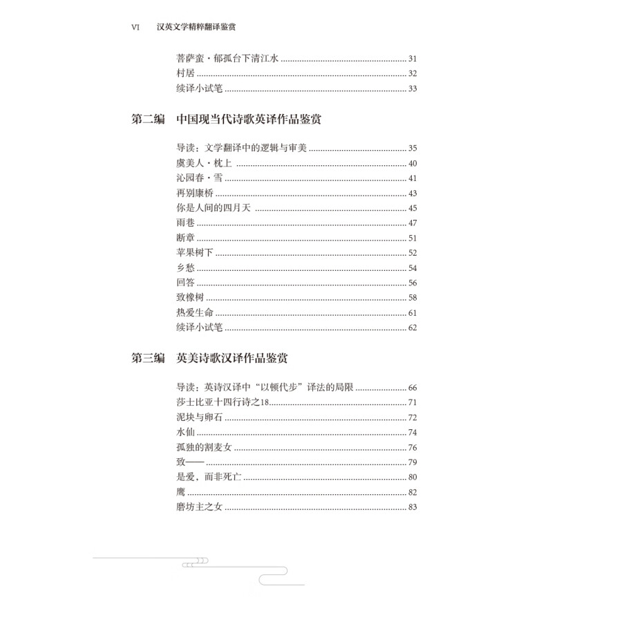 Sample pages of Appreciation of Chinese and English Literary Translation (ISBN:9787521349542)