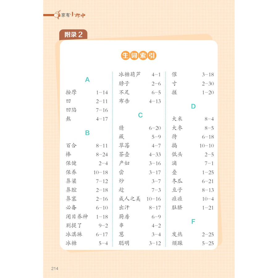 Sample pages of My TCM Journey in China: TCM Wisdom for Families (ISBN:9787513825054)