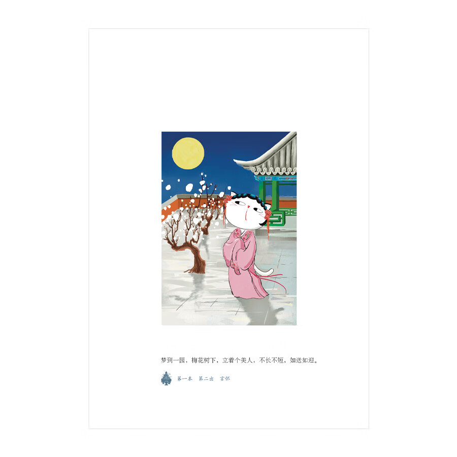 Sample pages of Dream in Peony Pavilion (Notebook) (ISBN:9787508552019)
