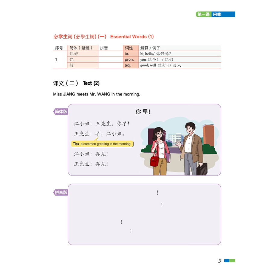 Sample pages of FeiYue Chinese Vol. 1 Textbook (ISBN:9787513822169)