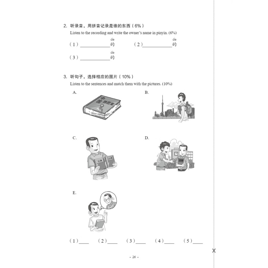 Sample pages of New Contemporary Chinese: Testing Materials 1 (ISBN:9787513822350)