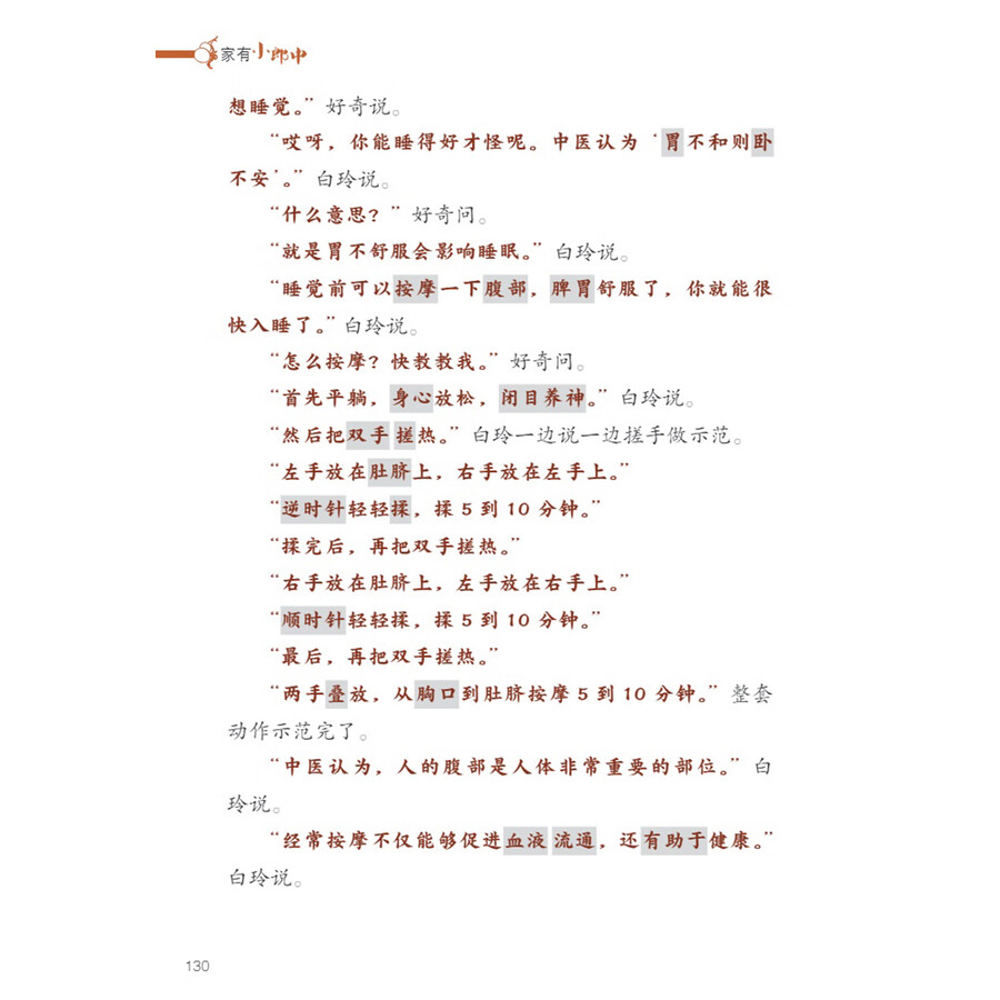 Sample pages of My TCM Journey in China: TCM Wisdom for Families (ISBN:9787513825054)