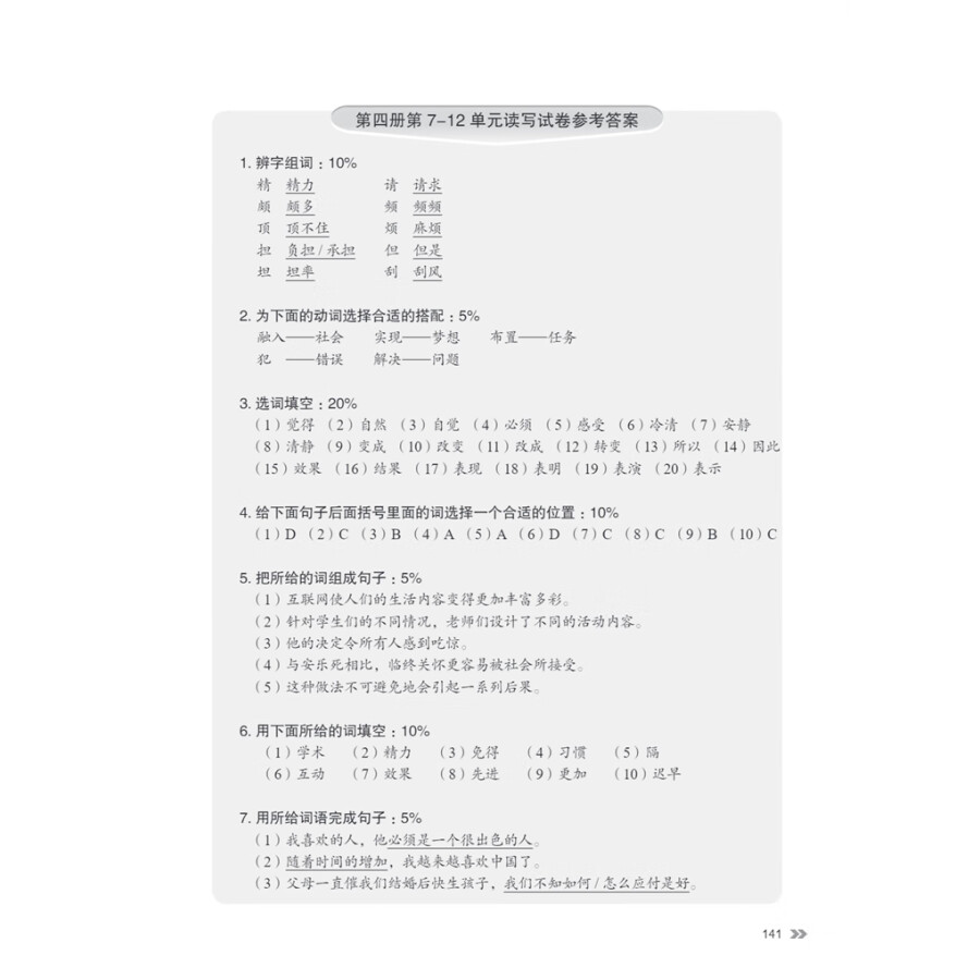 Sample pages of New Contemporary Chinese: Teacher's Book 4 (ISBN:9787513822503)