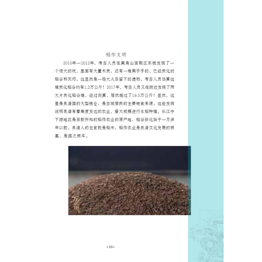 Sample pages of China Bouquet Book 1 (ISBN:9787513825146)