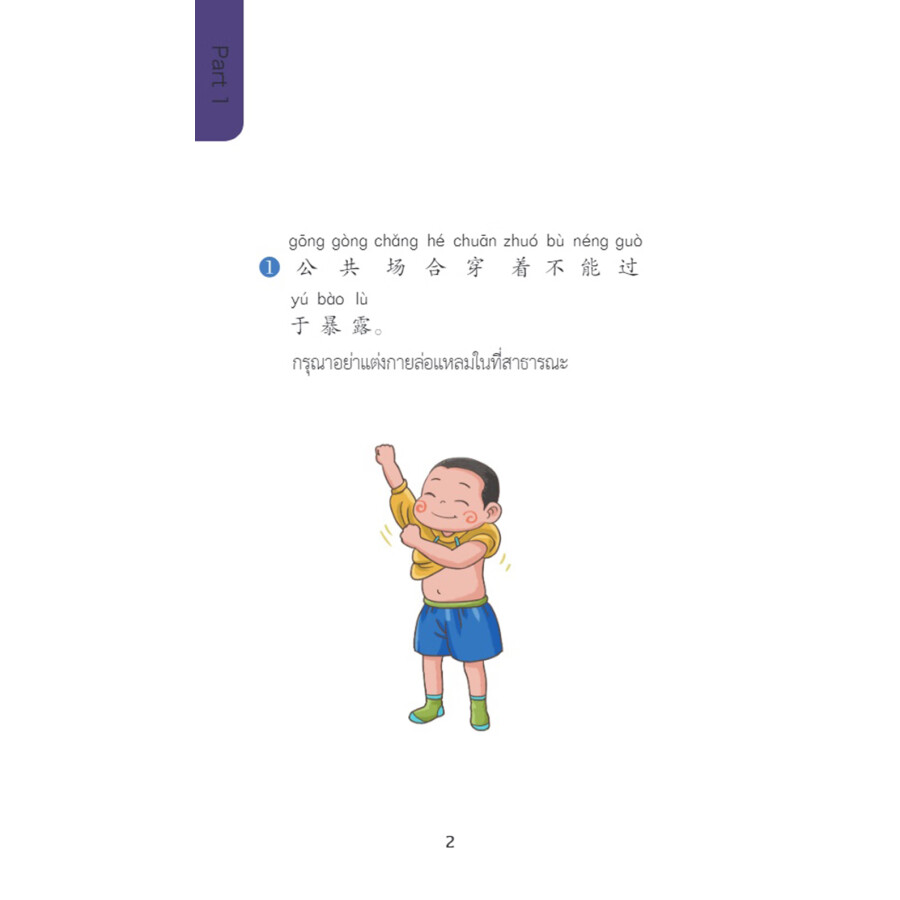Sample pages of Chinese Pocket Book for Thai Tourism Industry: Chinese 100 at the Immigration Office (ISBN:9787513824965)