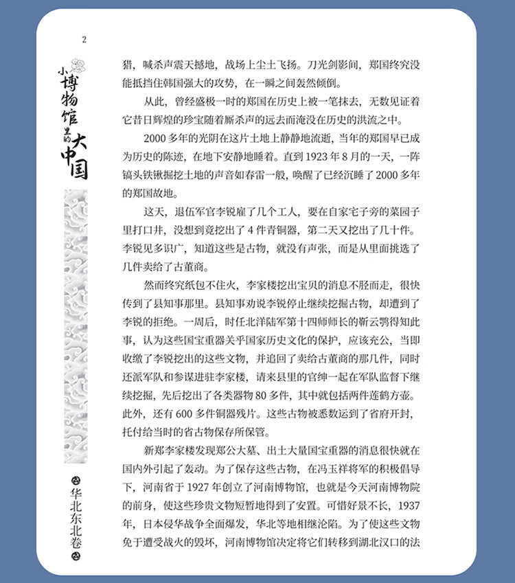 Sample pages of Big China in Small Museums (North China and Northeast China Volume) (ISBN:9787513824880)