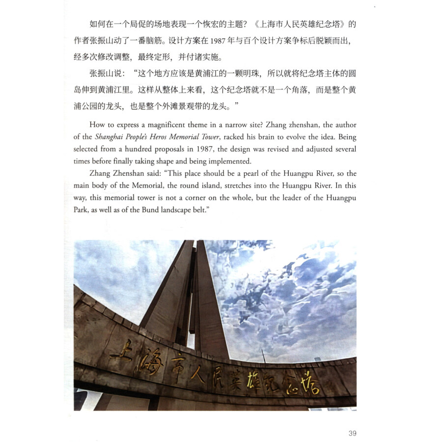 Sample pages of Shanghai City Sculpture Map (ISBN:9787576502169)