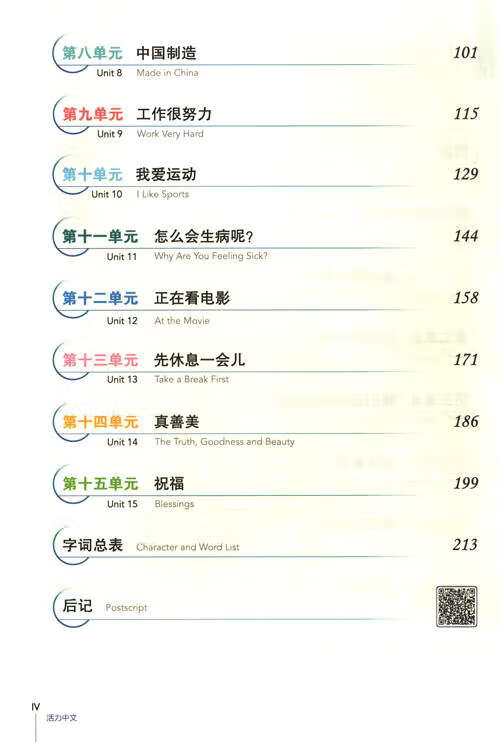 Table of contents: Dynamic Chinese Elementary Level Vol 2 (ISBN:9787513825504)