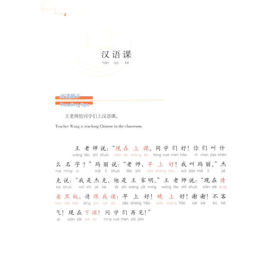 Sample pages of Learn Chinese with Me (2nd Edition) Vol 1: Extensive Reading (ISBN:9787107323799)