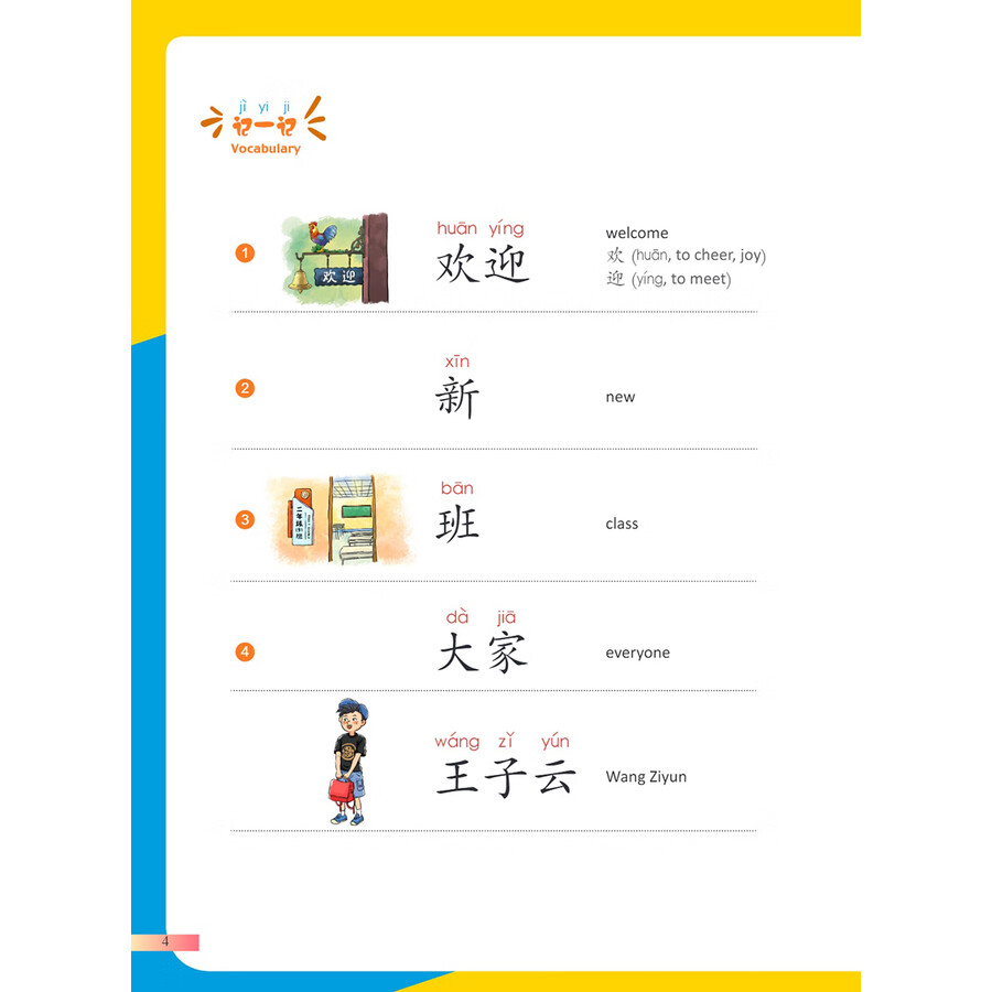Sample pages of Hello, Chinese (For Elementary School) Vol 5 Textbook (ISBN:9787513826600)