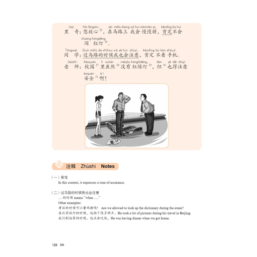 Sample pages of New Contemporary Chinese: Textbook 2 (ISBN:9787513822374)