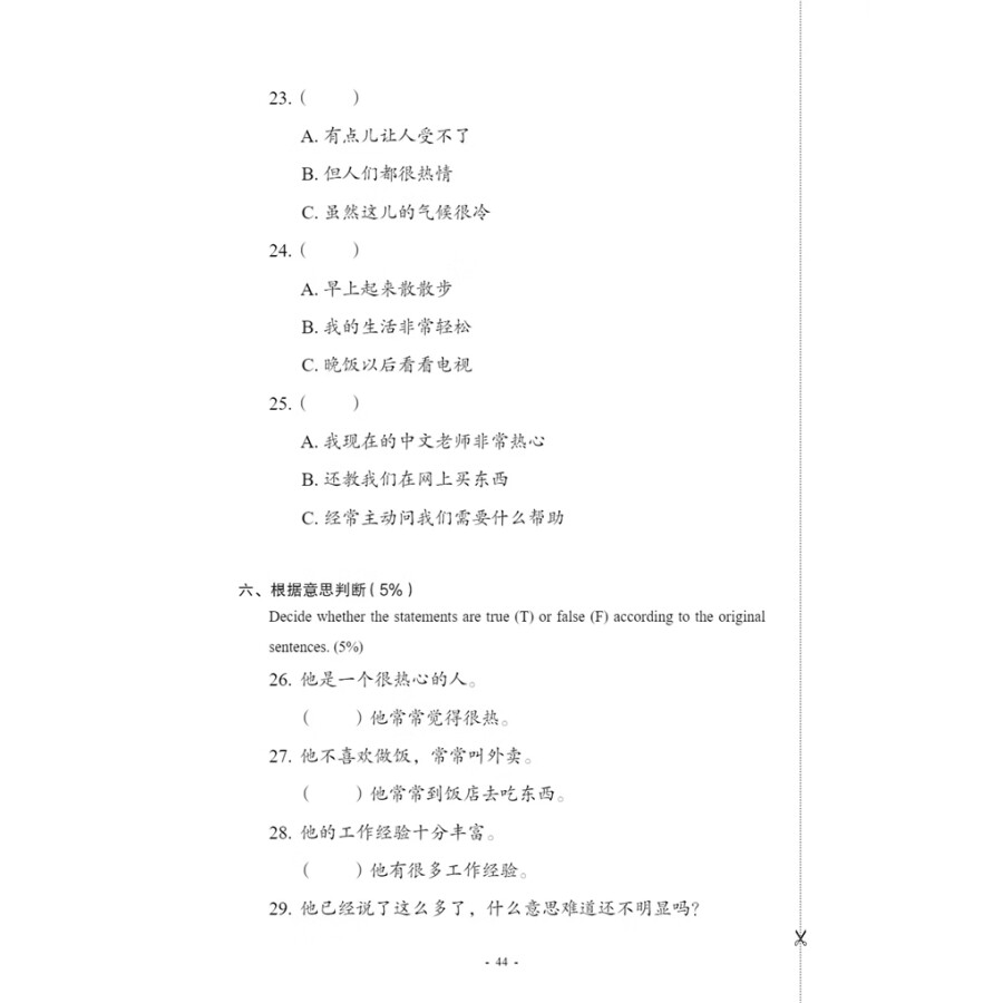 Sample pages of New Contemporary Chinese: Testing Materials 3 (with audio) (ISBN:9787513822466)