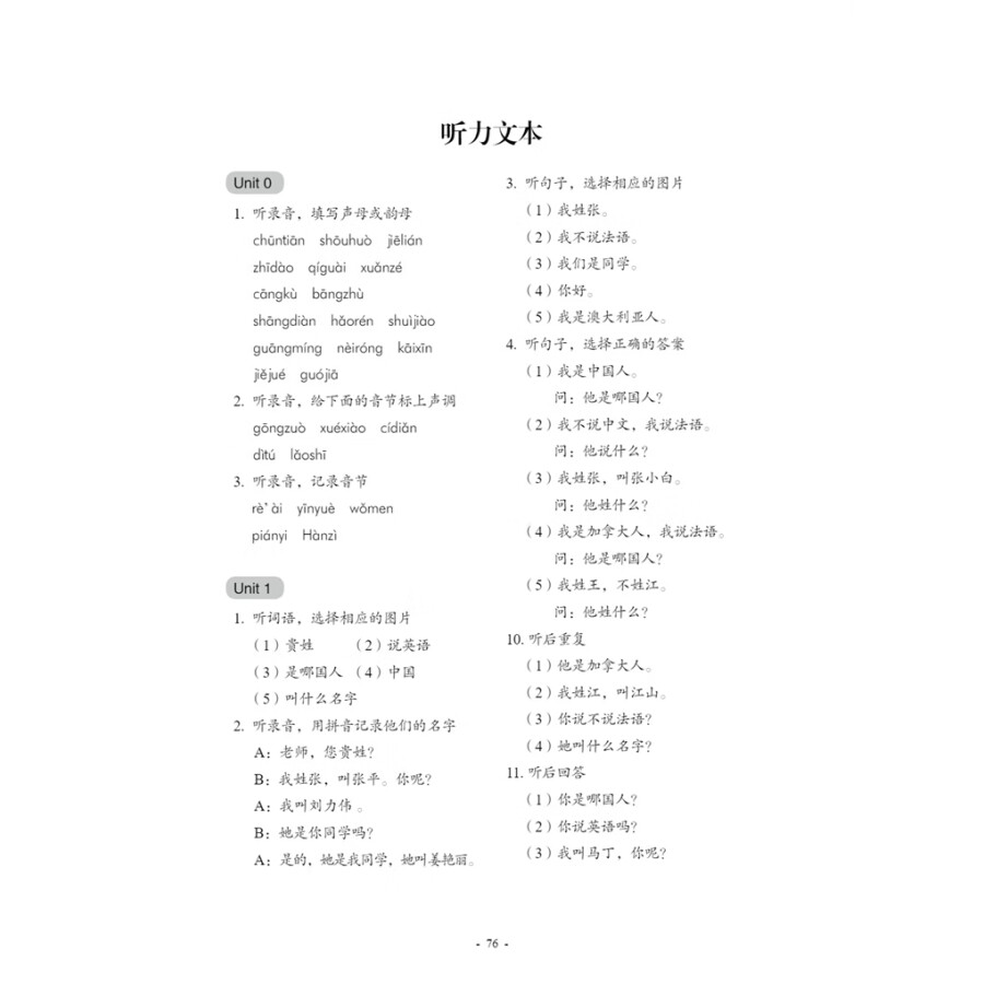 Sample pages of New Contemporary Chinese: Testing Materials 1 (ISBN:9787513822350)