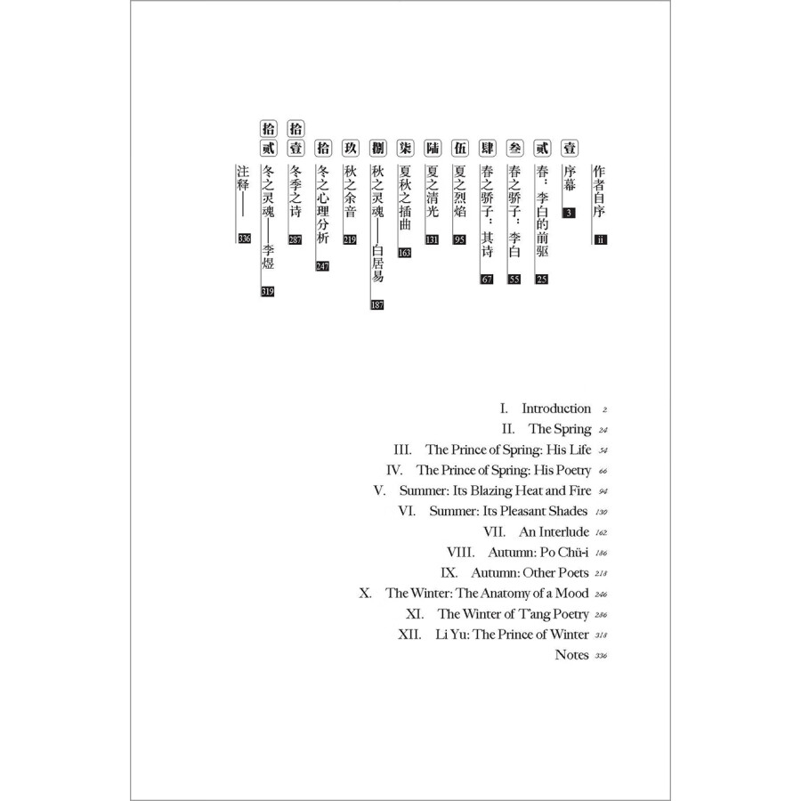 Sample pages of The Four Seasons of T'ang Poetry (ISBN:9787521347258)