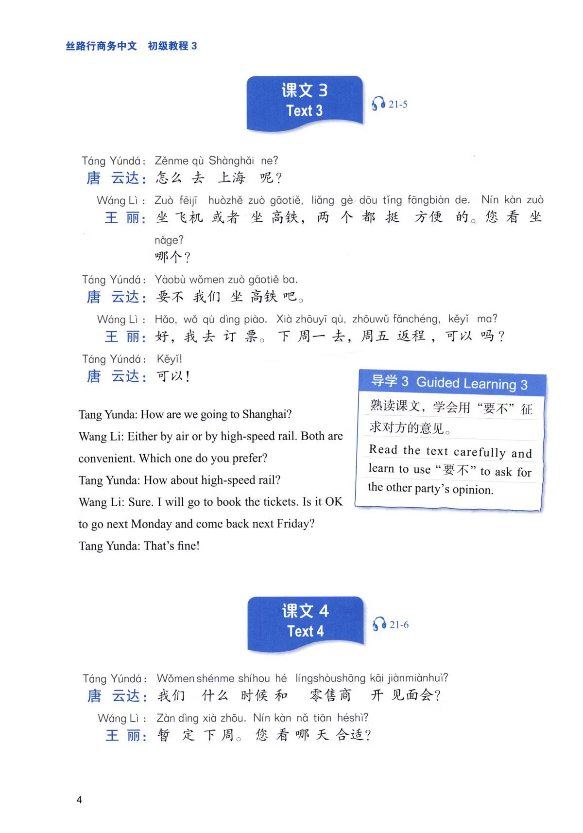 Sample pages of Silk Road Business Chinese Elementary Course 3 丝路行商务中文初级教程 (ISBN:9787561969724)