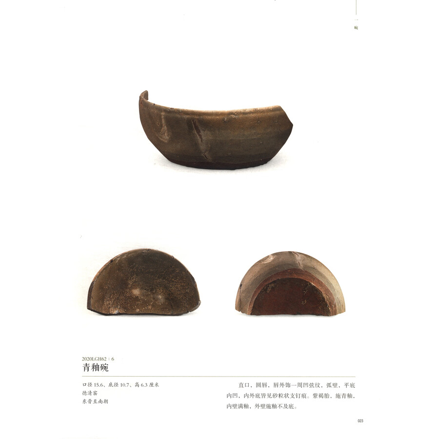 Sample pages of Six Dynasties porcelain unearthed at the ancient county site in Liyang, Jiangsu 江苏溧阳古县遗址出土六朝瓷器 (ISBN:9787501086405)