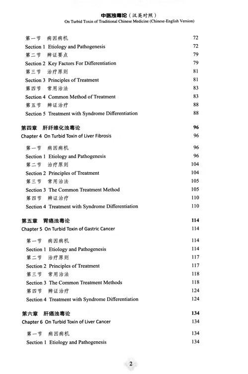 Table of contents: On Turbid Toxin of Traditional Chinese Medicine (ISBN:9787513286015)