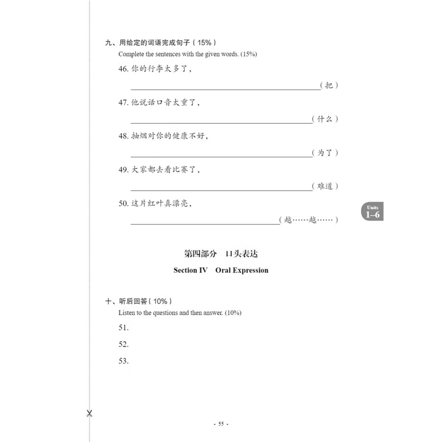 Sample pages of New Contemporary Chinese: Testing Materials 3 (with audio) (ISBN:9787513822466)