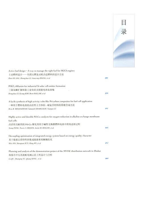 Table of contents: Frontiers in Energy Tenth Anniversary Paper Highlights (ISBN:9787040643343)