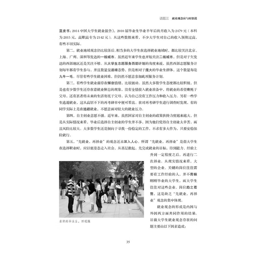 Sample pages of Erya Chinese: Topics in Contemporary China (ISBN:9787561958063)
