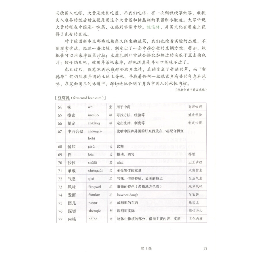 Sample pages of Mastering Chinese: Reading and Writing 6 (ISBN:9787107344343)