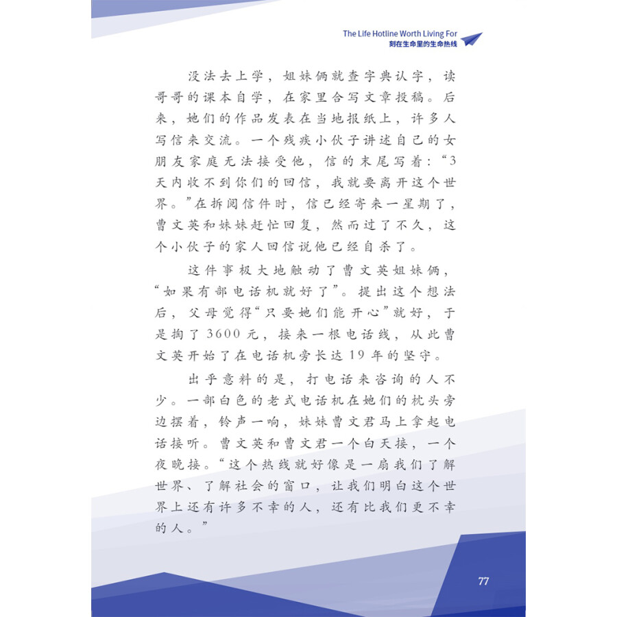Sample pages of Volunteers: Making the World Better Place (ISBN:9787513822787)