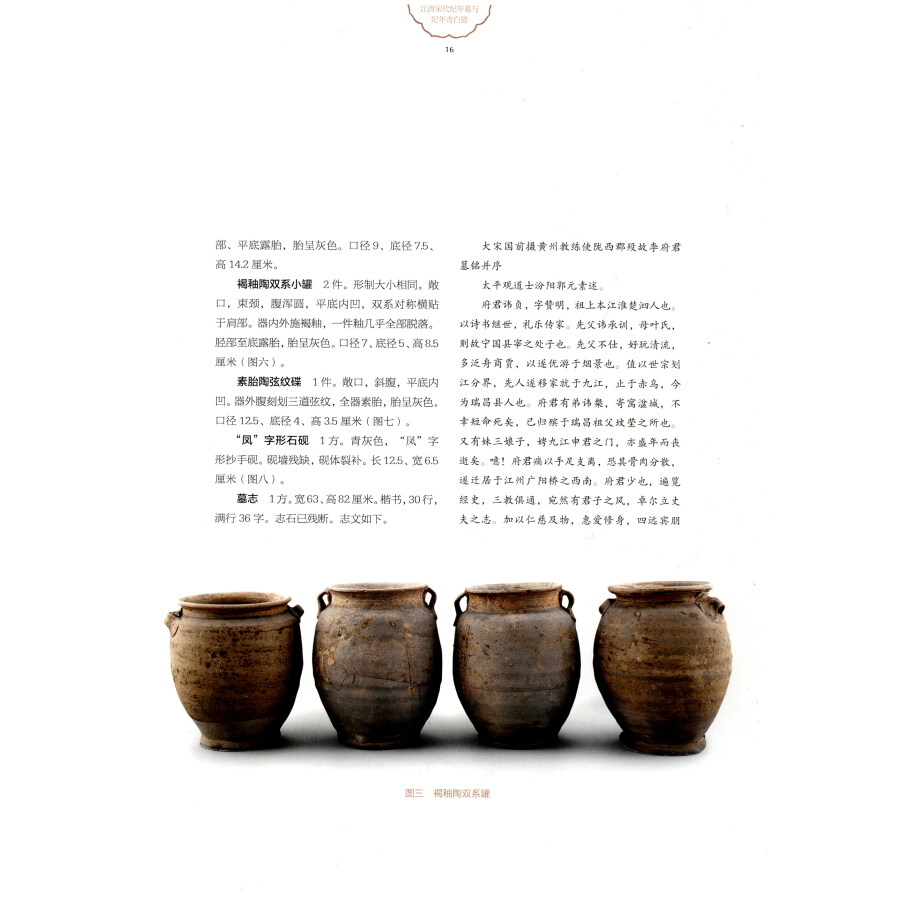 Sample pages of Dated Tombs and Dated Bluish-white Glazed Porcelain Wares of the Song Dynasty Found in Jiangxi (ISBN:9787501051007)
