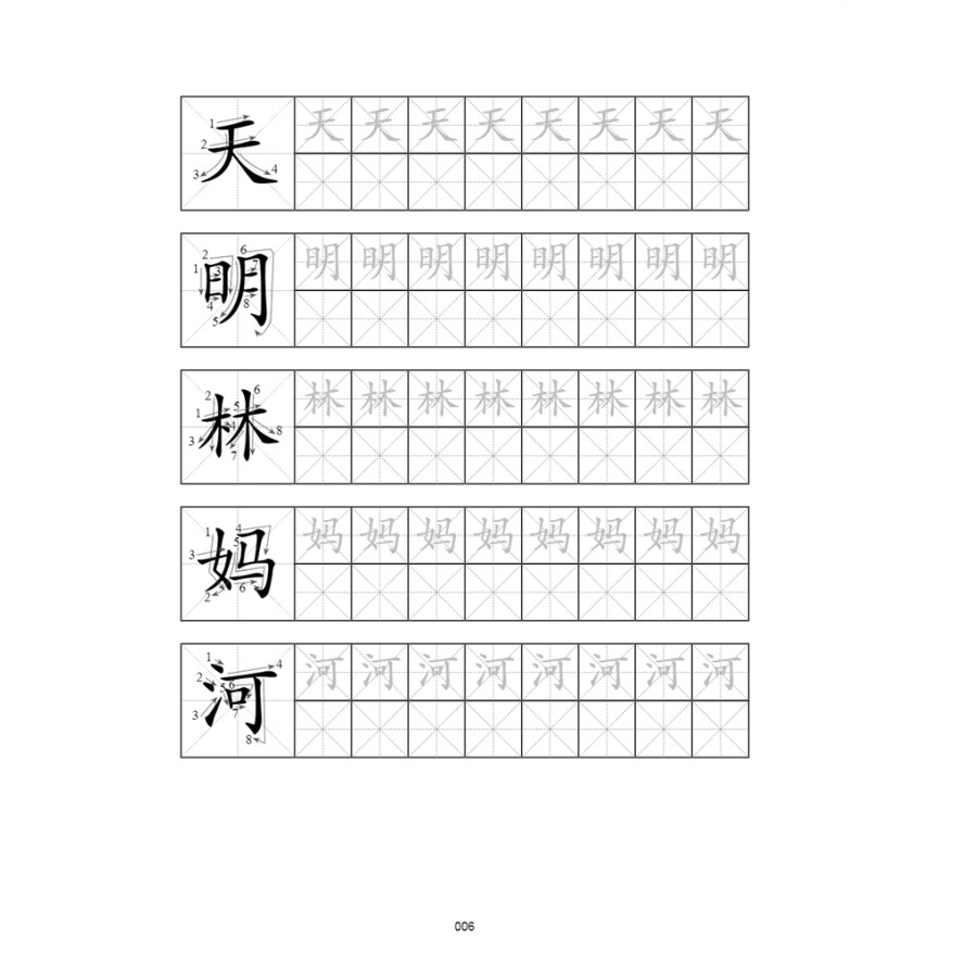 Sample pages of New Contemporary Chinese: Character Writing Workbook 1A (ISBN:9787513822534)