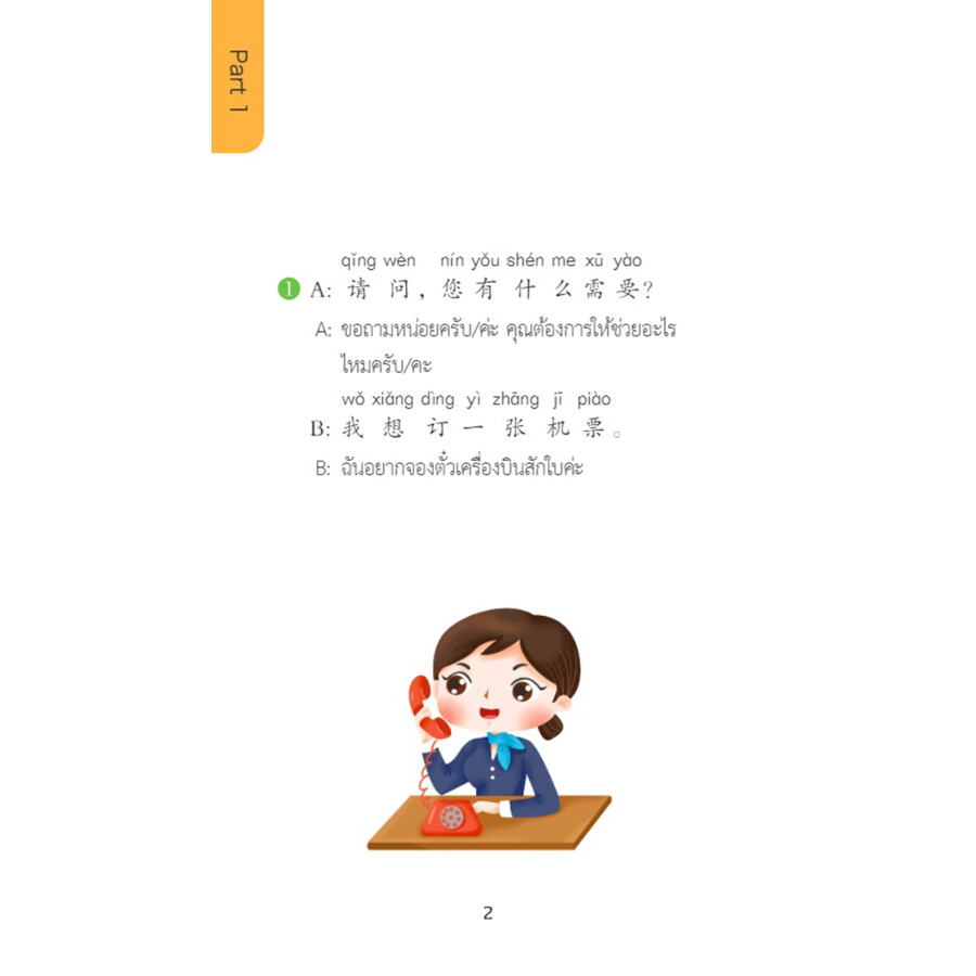 Sample pages of Chinese Pocket Book for Thai Tourism Industry: Chinese 100 at Airports (Chinese-Thai Version) (ISBN:9787513825023)