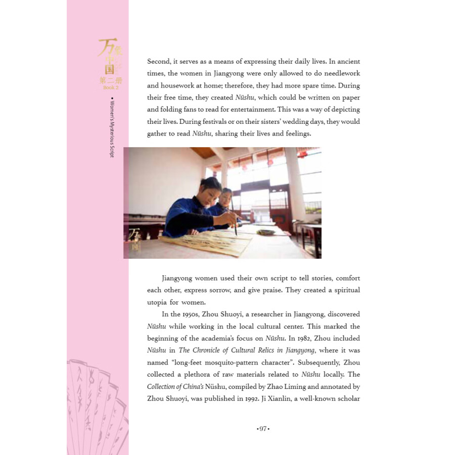 Sample pages of China Bouquet Book 2 (ISBN:9787513825139)