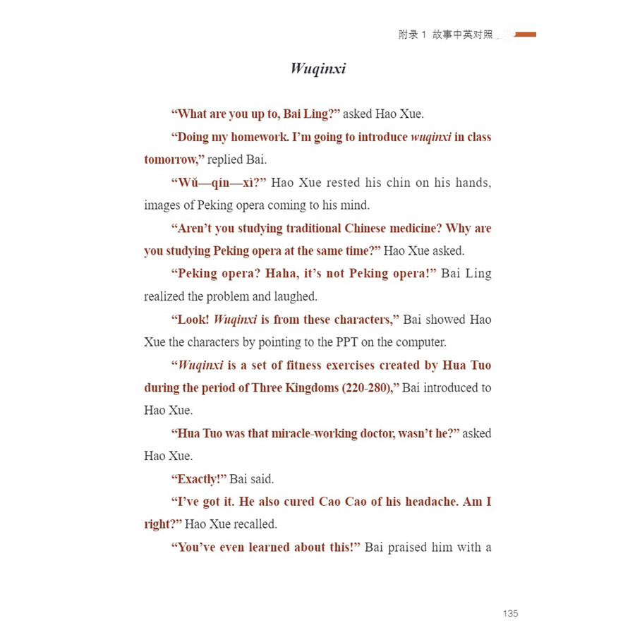 Sample pages of My TCM Journey in China: Self-Care Routines in TCM (ISBN:9787513825061)