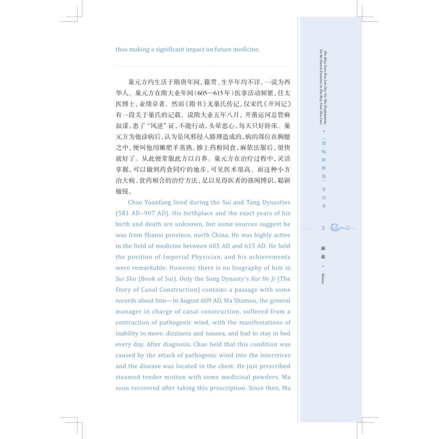 Sample pages of Traditional and Classical Chinese Health Cultivation: Zhu Bing Yuan Hou Lun Dao Yin Shu (Explanations for the Daoyin Exercies in Zhu Bin Yuan Hou Lun) (with Video) (ISBN:9787547863923)