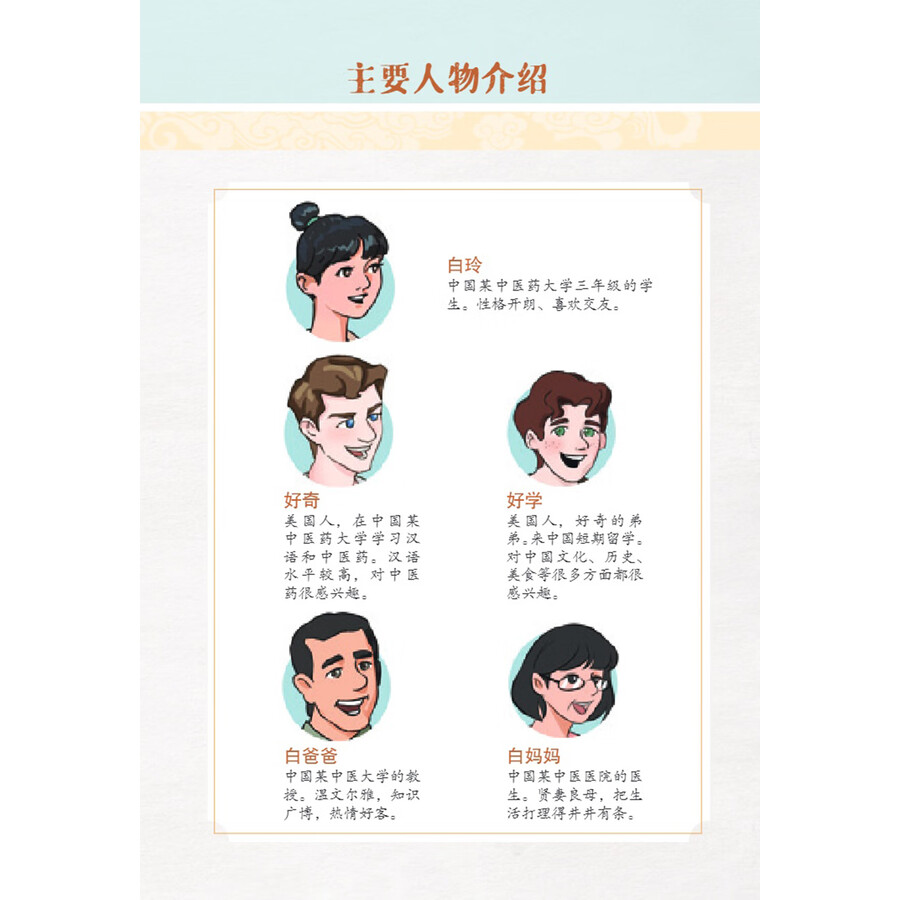 Sample pages of My TCM Journey in China: Keeping Fit by Eating Fit (ISBN:9787513825078)