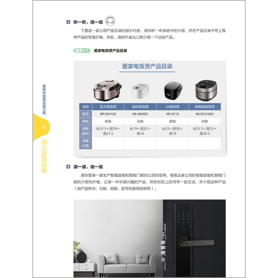 Sample pages of New Era Spoken Chinese For Economy & Trade: Chinese For International Trade (ISBN:9787521317480)