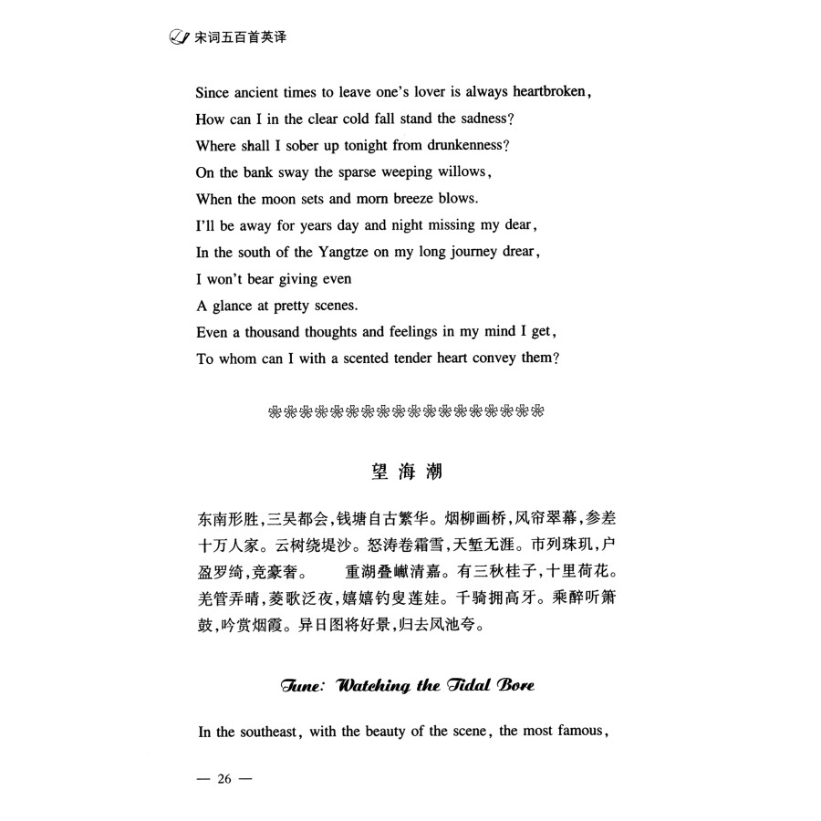 Sample pages of 500 Ci Poem in English (ISBN:9787567148260)