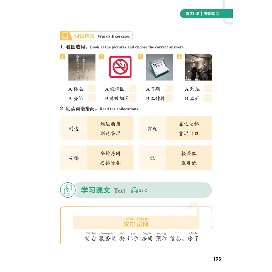 Sample pages of Access to Vocational Chinese: Hotel Service and Management Elementary (ISBN:9787521359121)
