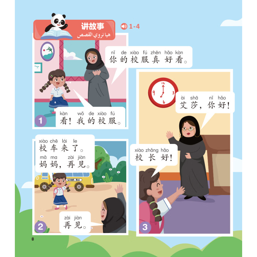 Sample pages of 手拉手2A (ISBN:9787521347012)