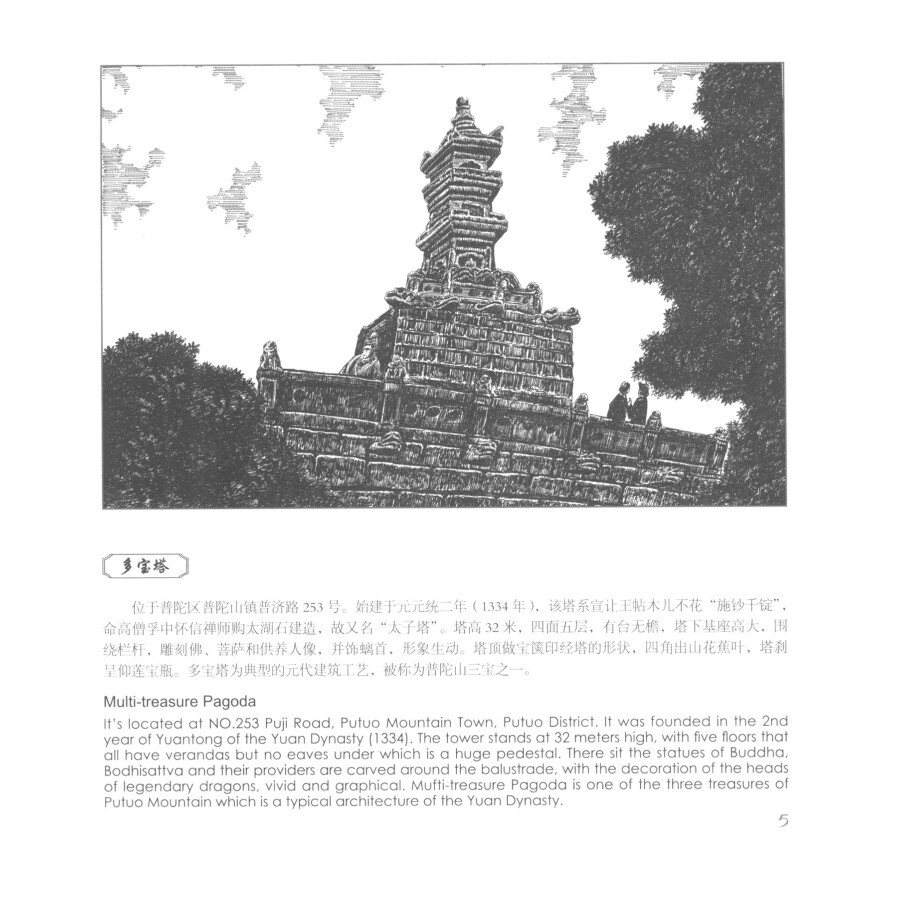 Sample pages of Memory of the Old Home in Sketches: The Customs of Old Zhoushan (ISBN:9787507757897)
