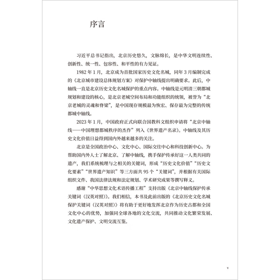 Sample pages of Beijing Central Axis Key Terms (ISBN:9787521352481)