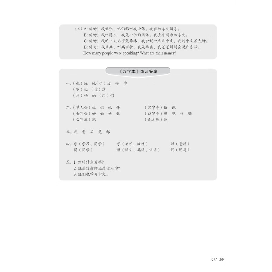 Sample pages of New Contemporary Chinese: Teacher's Book 1 (ISBN:9787513822343)