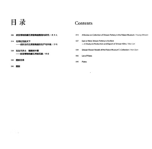 Table of contents: The Pottery of Shiwang Kiln of the Palace Museum (ISBN:9787513414760)