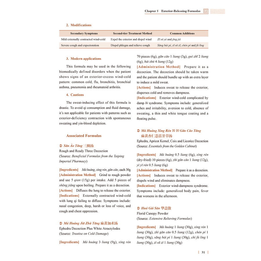 Sample pages of Chinese Medical Formulas (3rd Edition) (ISBN:9787117323598)