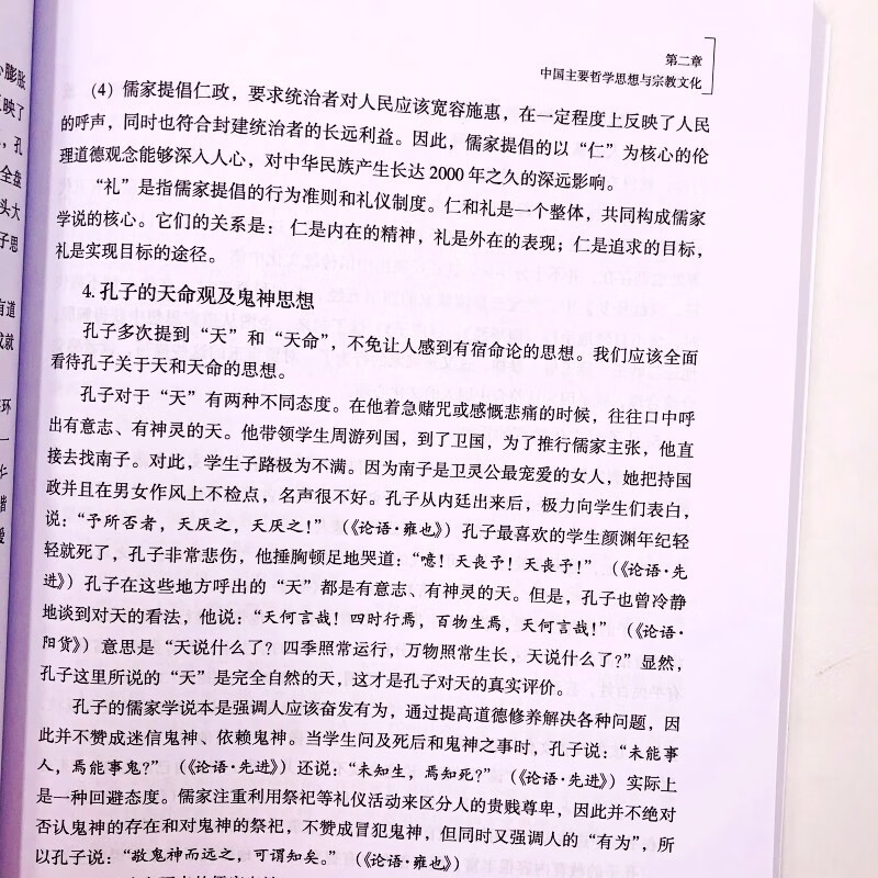 Sample pages of General Information on Chinese Culture (ISBN:9787561931714)