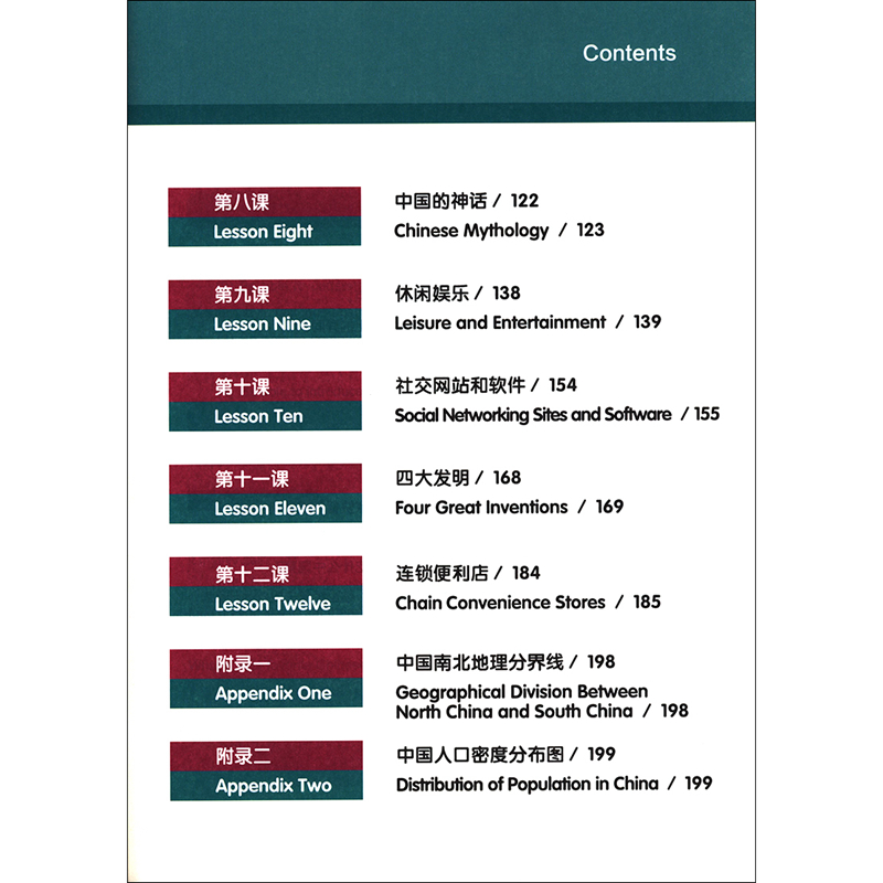 Table of contents: China Study (Grade Seven) (ISBN:9787567598683)
