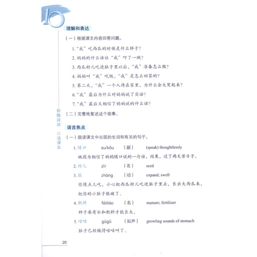 Sample pages of Ten Level Chinese (Level 8): Speaking Textbook (ISBN:9787561934173)