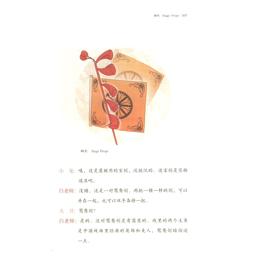 Sample pages of Jingju Opera (ISBN:9787305263750)