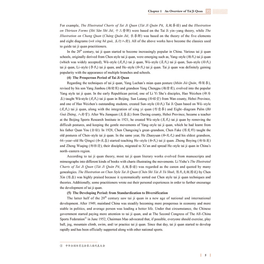 Sample pages of Tai Ji Quan (ISBN:9787117343336)